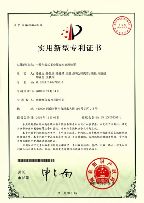 һ�ֳ���ʽ�ؽ�����ˮ���óͷ�װ��